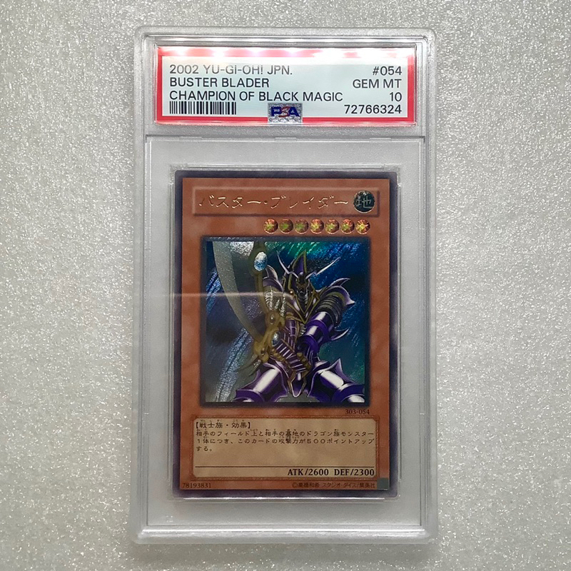 303-054 巴斯達布雷達 龍破壞劍士 三期 浮雕 PSA10 遊戲王 舊版 絕版(青眼白龍 黑魔導 真紅眼黑龍 斬龍