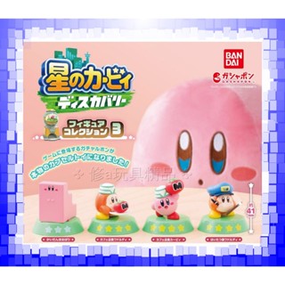 日版 正版 BANDAI NAMCO 星之卡比探索發現 遊戲扭蛋公仔P3 全4款 卡比 卡比之星 Kirby