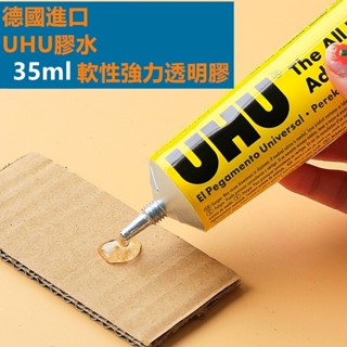 UHU UFO透明強力膠 DIY膠水 袖珍屋黏膠 迷你屋黏膠 小屋黏膠 手工膠 模型膠 手工藝 UHU膠水強力膠軟性補鞋