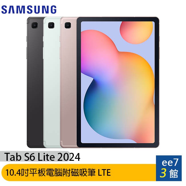 SAMSUNG Galaxy Tab S6 Lite 2024 P625 LTE ~送多角度皮套+電動牙刷 ee7-3