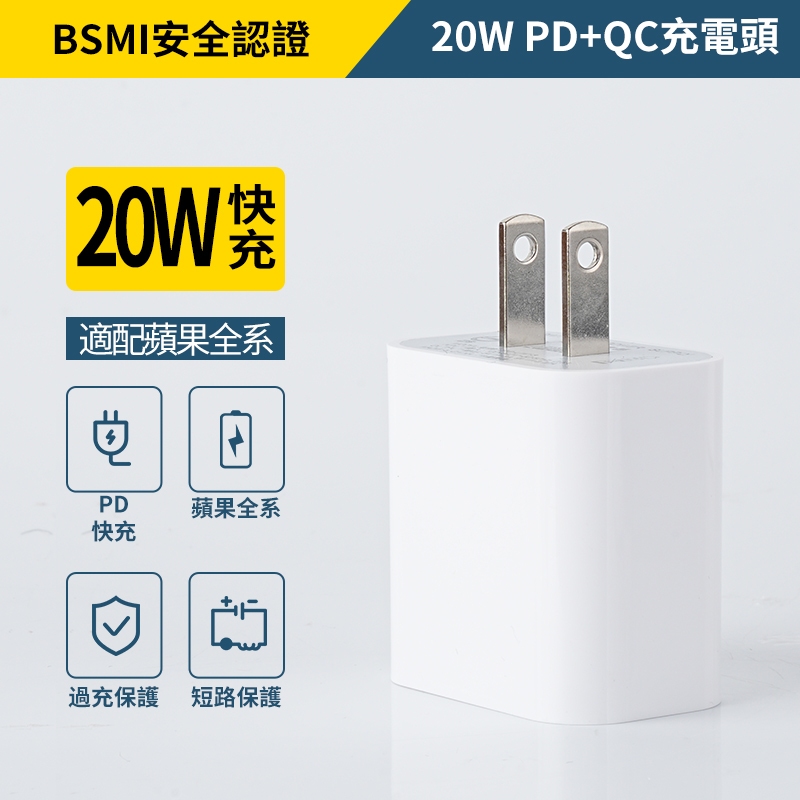 【12H出貨】BSMI認證 20W豆腐頭 豆腐頭 usb充電頭 快充頭 充電頭 2A快充頭 單孔插頭