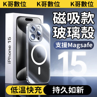 Magsafe磁吸透明手機殼 玻璃 磨砂 適用於iPhone 15 14 13 12 ProMax 蘋果防摔保護殼 簡約