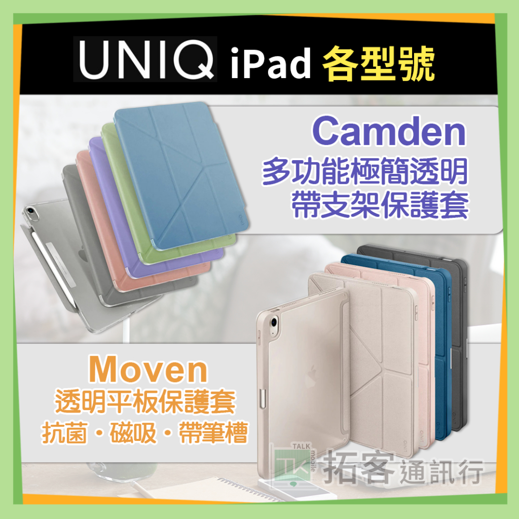 UNIQ iPad Air5 保護套 iPad Pro 11 保護套 iPad Air4 保護套 iPad
