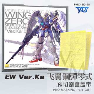 [VM模玩] TAS 沉迷者 預裁切遮蓋 卡版飛翼零式 #28 鋼彈 附改件 蝕刻片 萬代 MG 噴塗神器 筆塗可用
