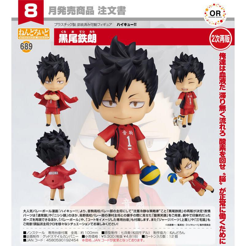 【老爹玩具】24年8月預購再版 代理 GSC 黏土人 排球少年 黑尾鐵朗 0520