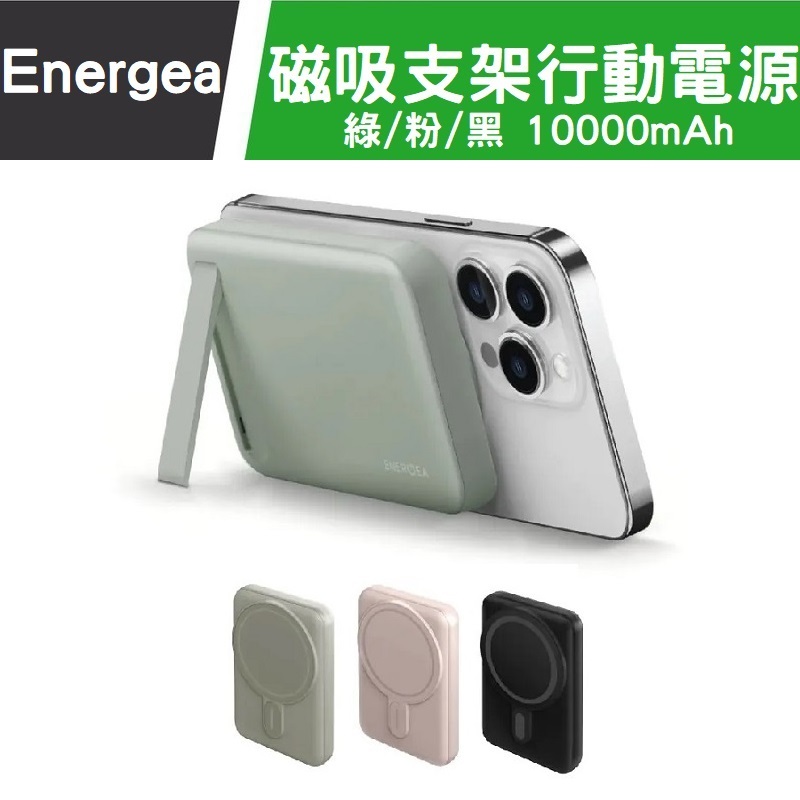 ENERGEA 新加坡 MagPac Mini  Magsafe磁吸行動電源 支架行動電源  大容量10000mAh