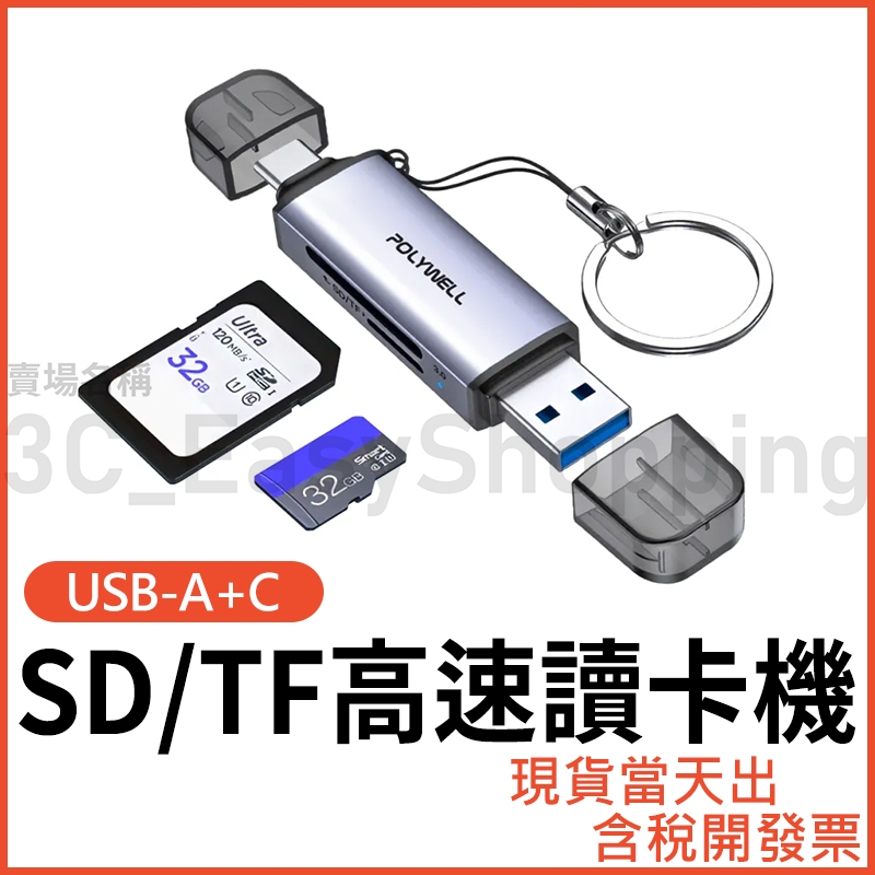 USB-A Type-C雙插頭 USB3.0 SD/TF高速 讀卡機 附掛繩 可接iphone/蘋果