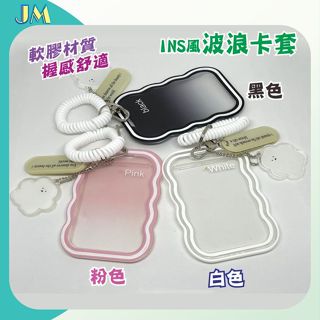 【JM小舖☆】臺灣現貨❗️卡套 悠遊卡套 3寸小卡卡套 ins透明卡套 證件卡套 追星伸縮彈簧繩 小紅書同款彈簧掛件鑰扣