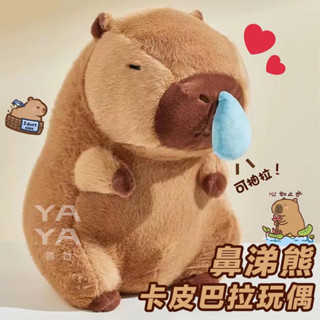現貨 鼻涕卡皮巴拉 30公分 拉震款 水豚君 卡皮巴拉 流鼻涕水豚 可抽拉 震動 流鼻涕卡皮巴拉 水豚 娃娃 玩偶