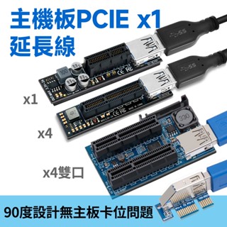 PCI-E x1 轉x1 x4 延長線 轉角設計不擋顯示卡 線長60cm