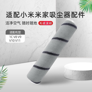 配小米米家吸塵器配件 1C/追覓V8/V9/V10/V11 主刷地刷滾刷清潔刷22公分 777-25827