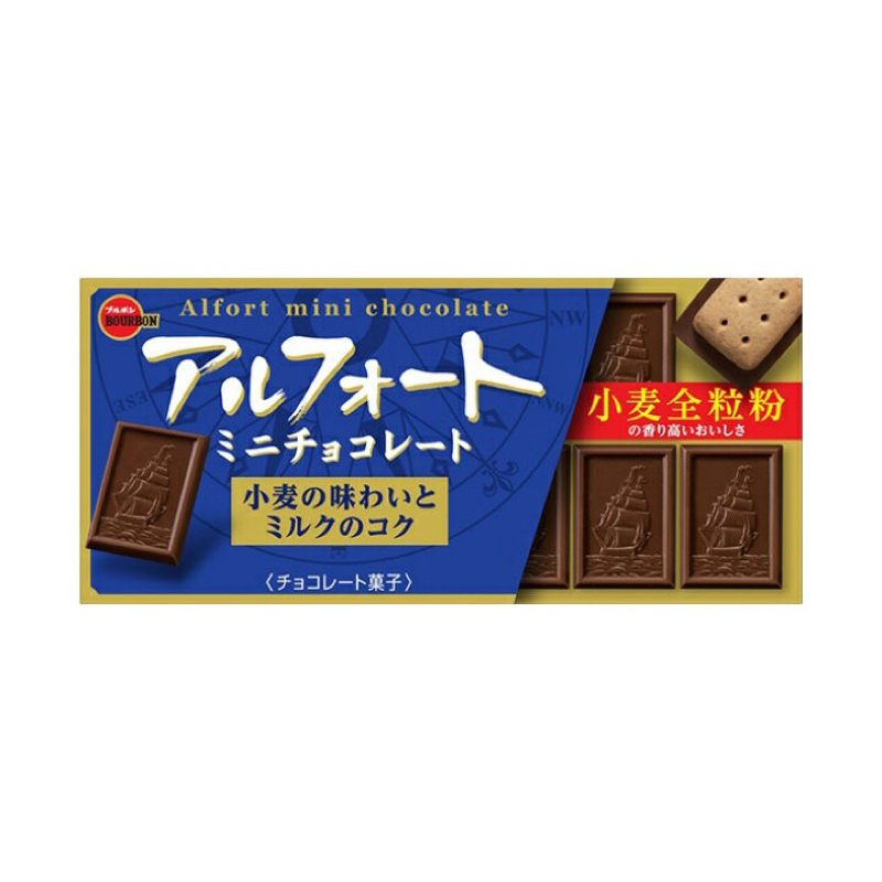 #小聖最便宜日貨#日本進口 BOURBON ALFORT 帆船巧克力餅 牛奶巧克力 巧克力餅乾 波路夢
