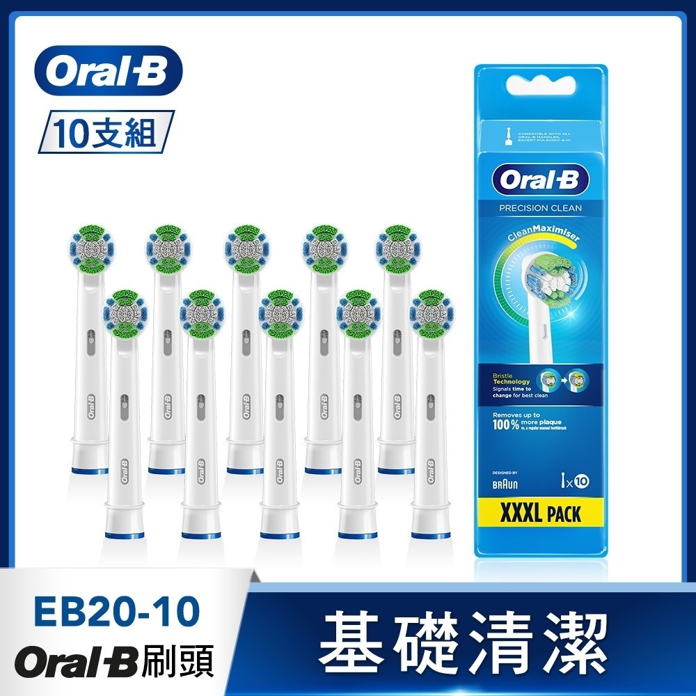 【德國百靈Oral-B】杯型彈性牙刷刷頭 (EB20-10)｜一盒共10支刷頭 公司貨 免運費