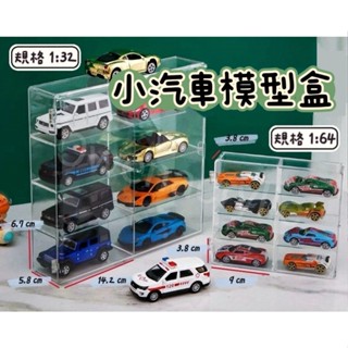 【臺灣出貨有發票】小汽車模型盒 1:64 1:32 模型盒 防塵 展示 汽車 合金汽車 造景 收納盒 多美汽車 汽車盒