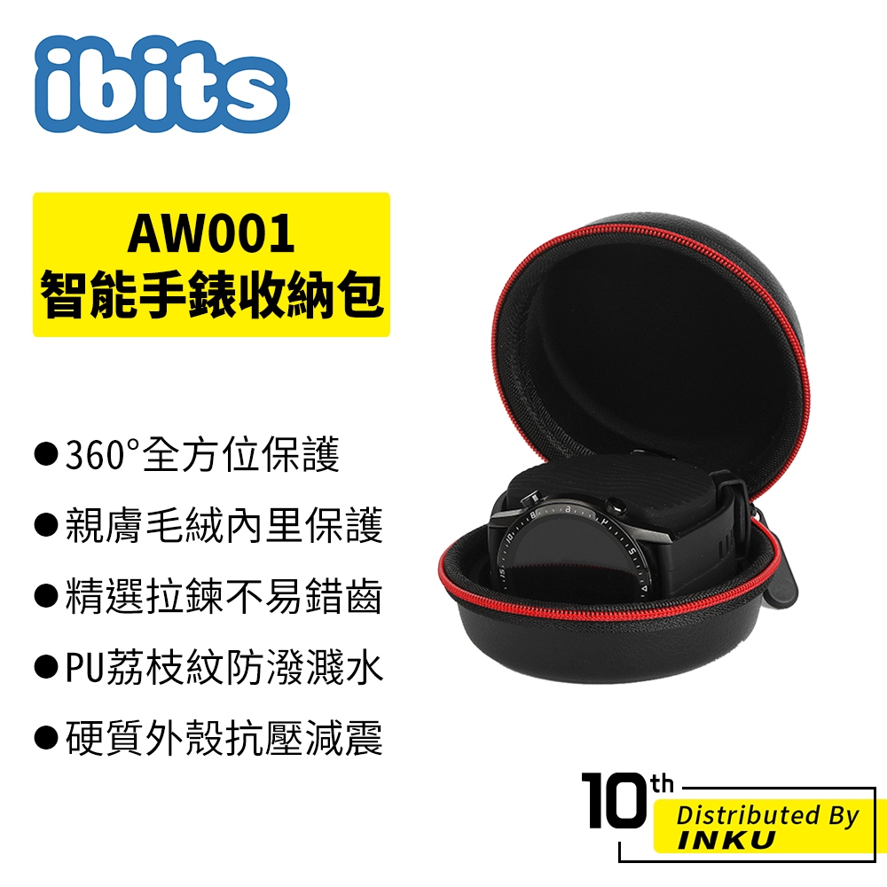 ibits AW001 智能手錶收納包 適用Apple Watch蘋果/華為/三星手錶 耳機收納 二合一 硬殼包 防撞包