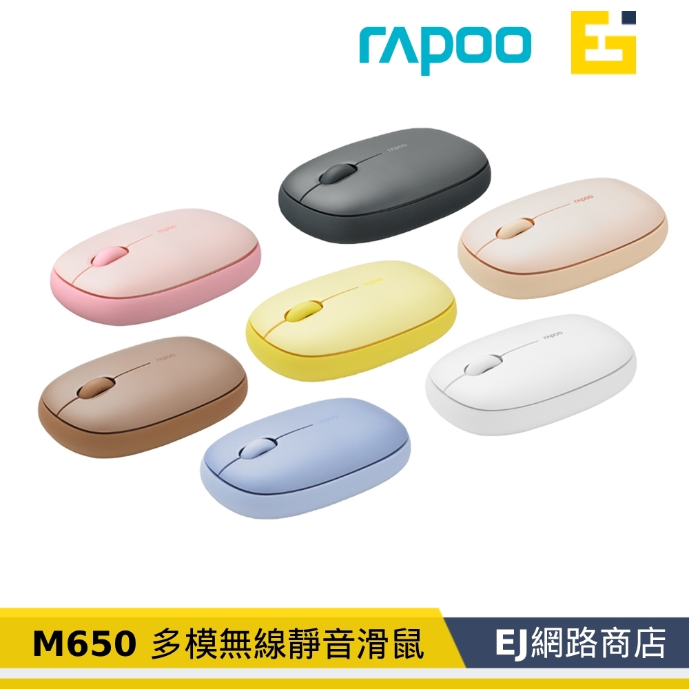 【原廠貨】M650 多模無線靜音滑鼠 RAPOO 雷柏 多模無線靜音滑鼠 無線靜音滑鼠 多模無線靜音布丁滑鼠