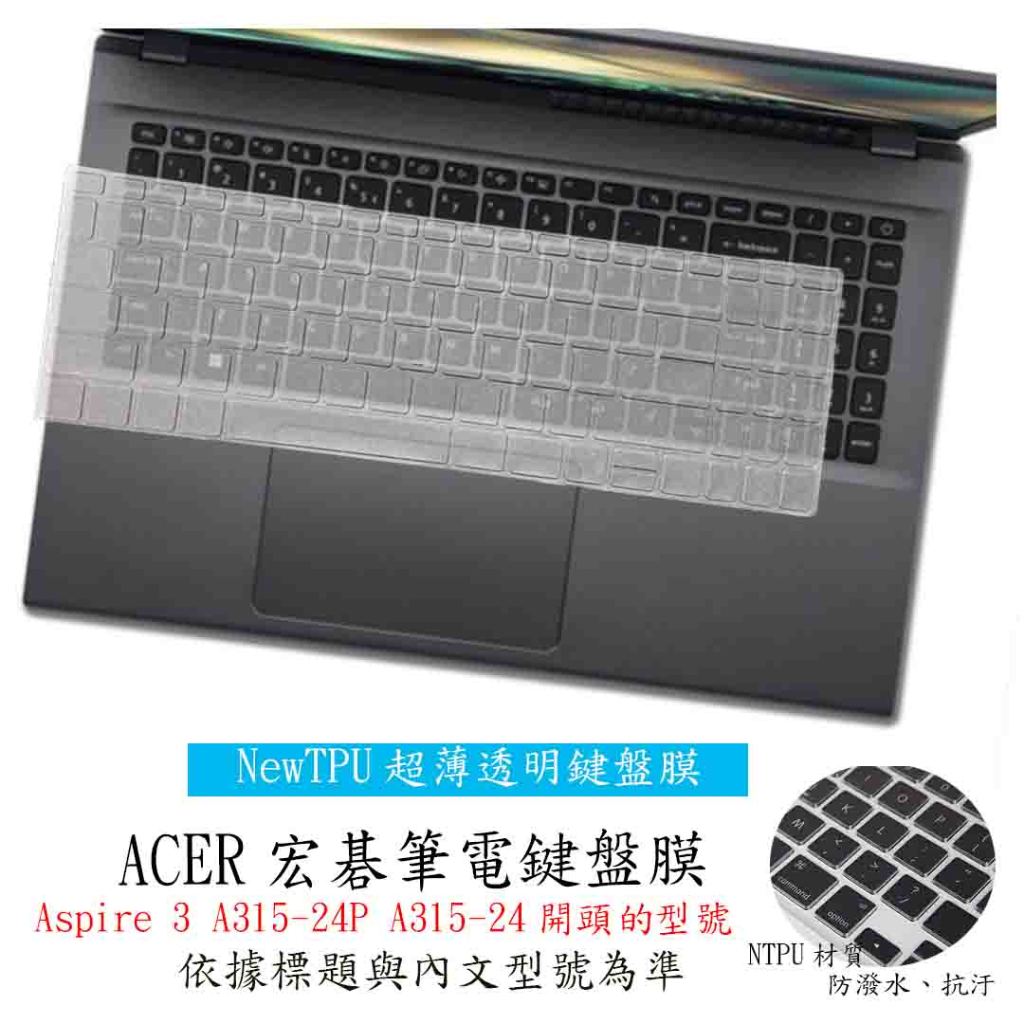 ACER Aspire 3 A315-24P A315-24 15.6吋 鍵盤膜 鍵盤保護套 宏碁 鍵盤保護膜