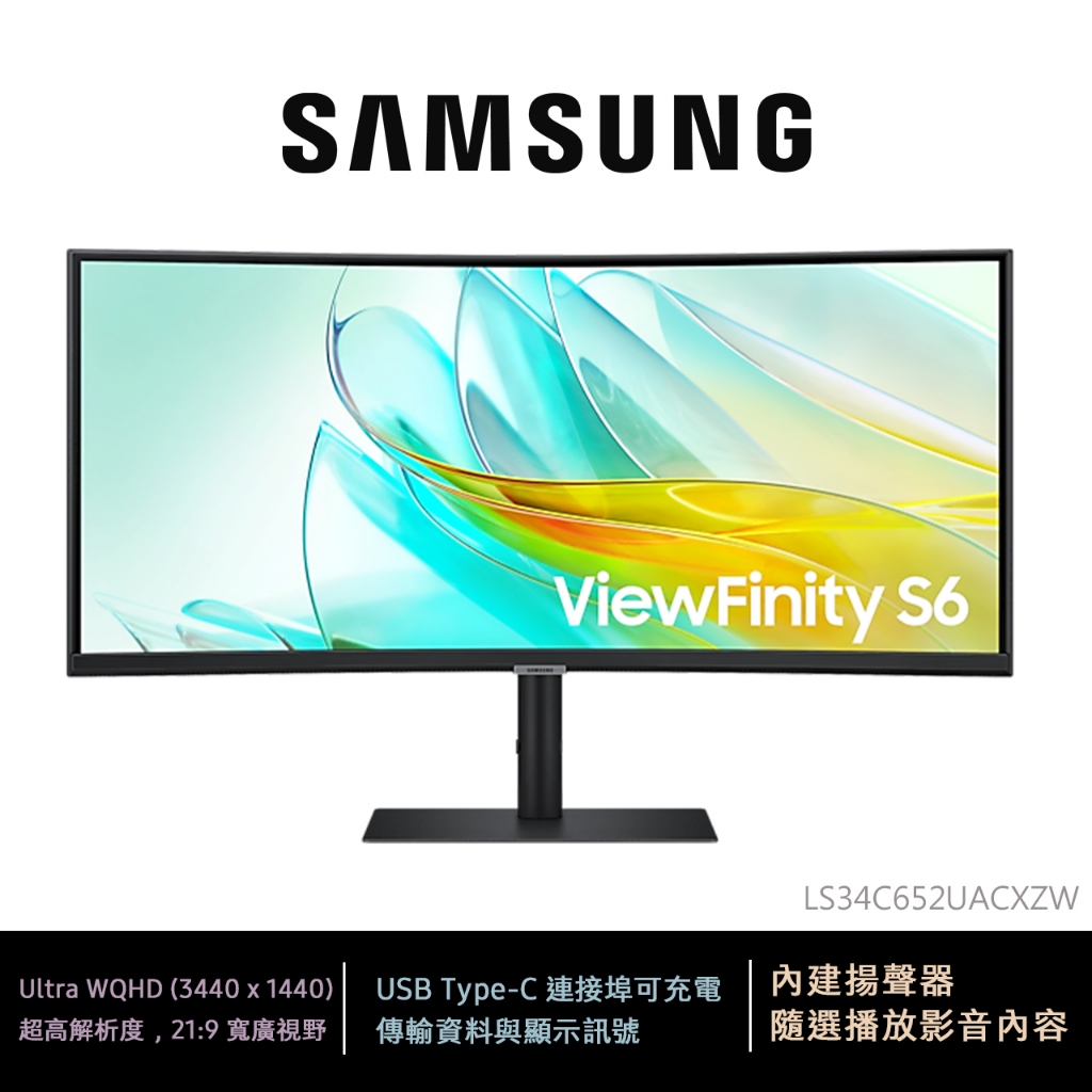 三星 Samsung 34吋 ViewFinity S6 Ultra WQHD 高解析度曲面顯示器 S65UC 先問貨況