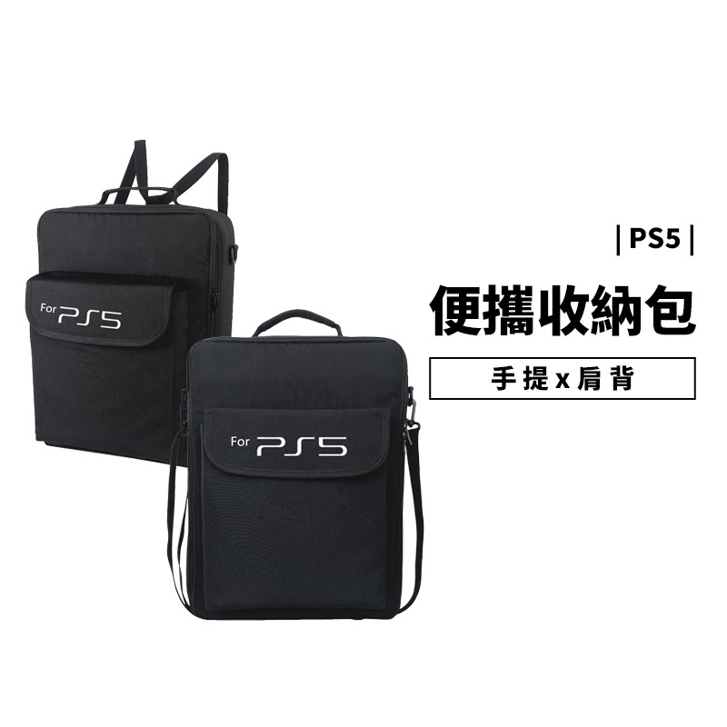 PS5 Slim 大型 收納包 收納袋 外出包 主機 配件 全收納 手提 肩背 後背包 雙肩包 可收納 XBOX 旅行包