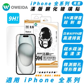 Oweida 9H 螢幕 保護貼 玻璃貼 非滿版 iPhone 15 14 13 12 Xs Plus Pro Max