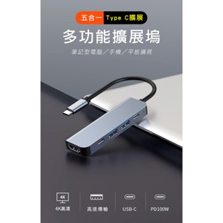 【ORIGIN】五合一 Type-C 轉 HDMI PD充電 USB 3.0 4K 轉接器 HUB 多功能集線器