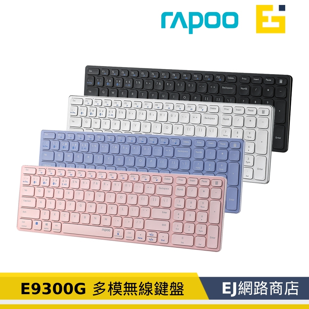 【原廠貨】E9300G 多模無線鍵盤 RAPOO 雷柏 無線鍵盤 纖薄無線鍵盤 繽紛系多模鍵盤