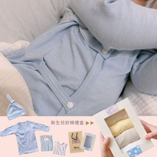 【YOUrs優兒思】新生兒好棉禮盒 臺灣製童裝 寶寶圍兜 奶嘴帽 紗布衣 蝴蝶衣 嬰兒禮盒 彌月 滿月 送禮推薦(現貨)