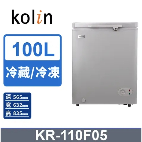 【KOLIN歌林】KR-110F05-S 100L臥式 冷藏 冷凍二用冷凍櫃-天藍