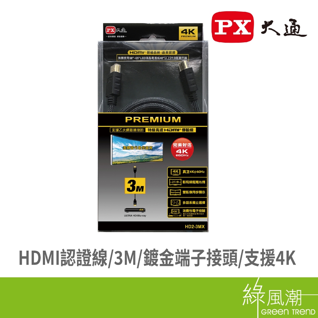 PX 大通 HDMI公 to HDMI公 視訊線 影像線 特級高速 3m 2.0版 HDR 4K