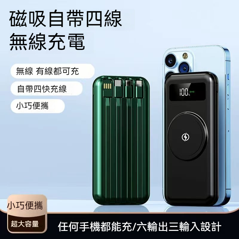 台灣現貨 無線充 50000mAh 行動電源 自帶四線 自帶四線 高品質 快充 行動充 無線充電 iPhone 安卓適用