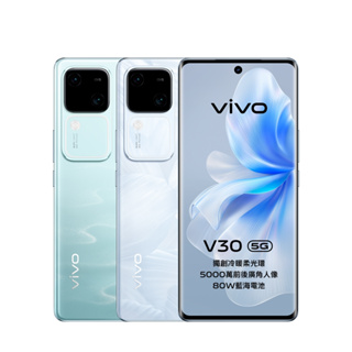 Vivo V30 5G智慧型手機 (12G/512G) 全新品 空機價 台灣公司貨 保固一年