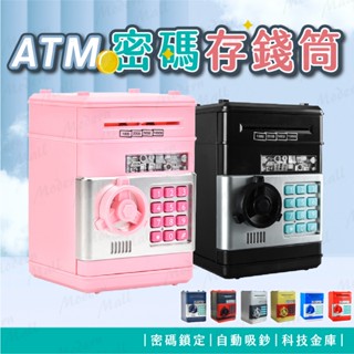 ATM密碼存錢筒【創意吸鈔設計💎臺灣現貨附發票】撲滿 迷你 ATM保險櫃 保險箱 存錢筒 保險櫃 自動捲錢機 提款機