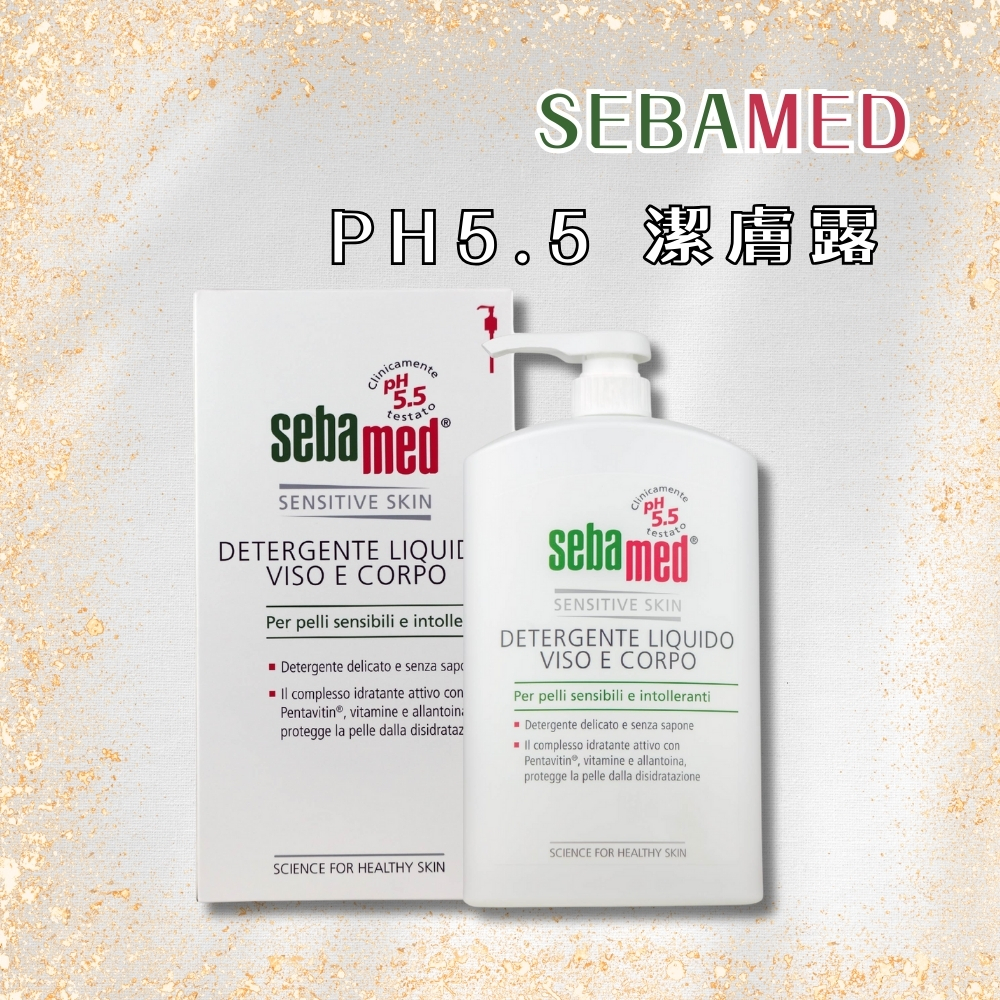 SEBAMED PH5.5 施巴 沐浴乳 1000ml 多款可選 【風行小舖】 德國原裝進口 全家大小都適用 潔膚露