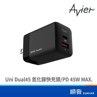 avier avier uni dual45 氮化鎵快充頭 avuwca45bk 電源轉接頭