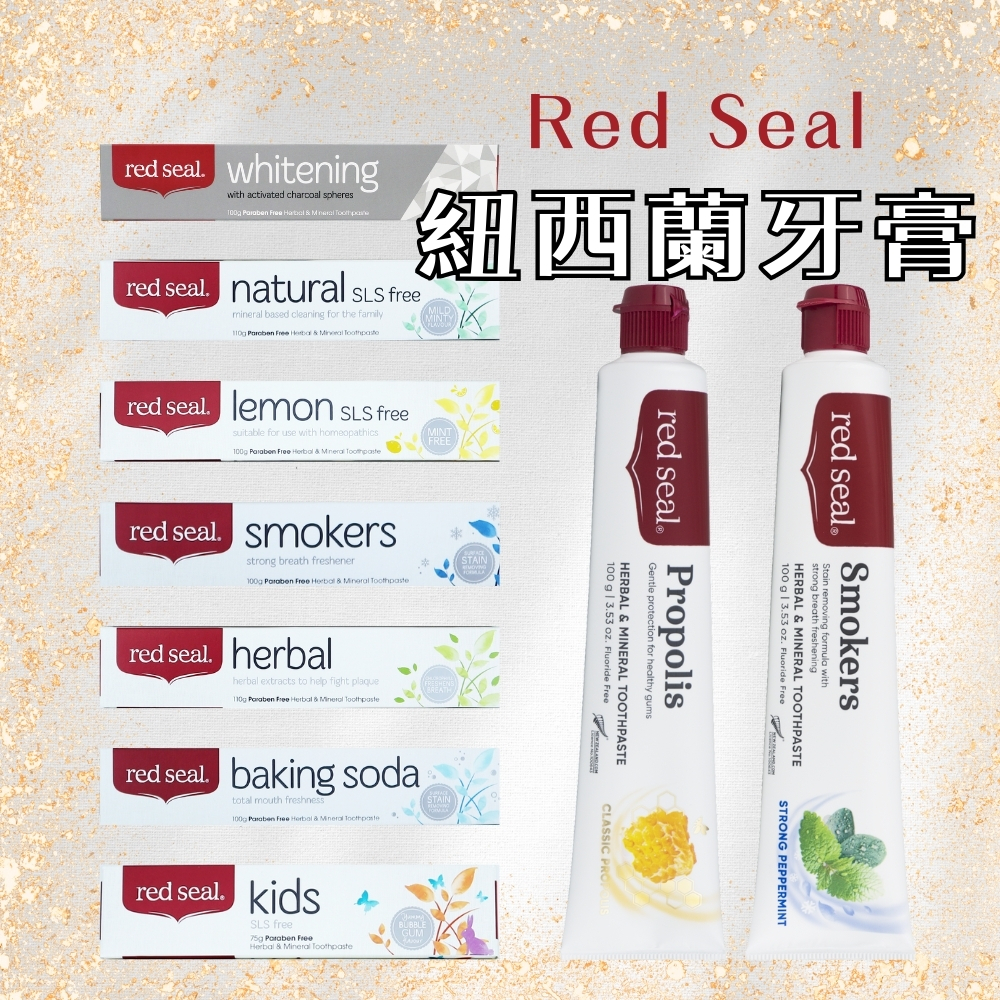 Red Seal 紐西蘭牙膏 75g 多款可選 【風行小舖】  無氟/蜂膠/小蘇打/菸漬/檸檬 紐西蘭原裝進口