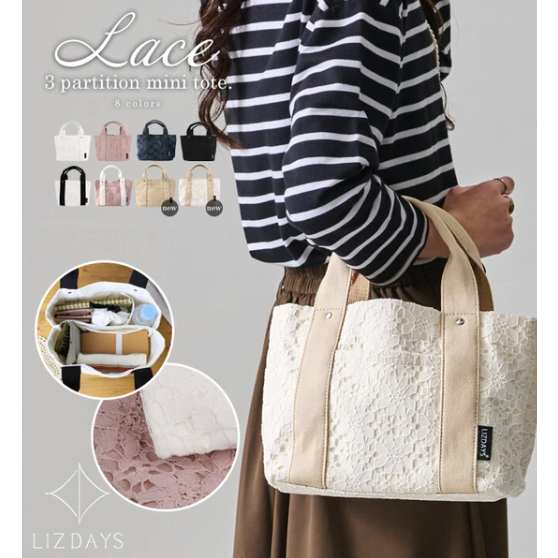 LIZDAYS 托特包 手提包 蕾絲設計 時尚包 日本進口 日本出貨 日本品牌 日系品牌 日本托特包 日本手提包