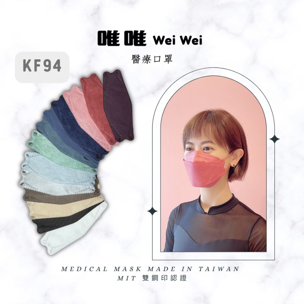 [愛思潔]現貨 單片包裝 台灣製 莫蘭迪 KF94立體口罩 KF94 4D醫療口罩 魚型口罩 莫蘭迪口罩 韓式口罩 唯唯