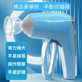 【現貨 附發票】精品豪華款 手動拔罐 12罐升級款拔罐器 24罐豪華款 拔罐槍 真空拔罐組 拔罐杯 防暴 加厚 加大