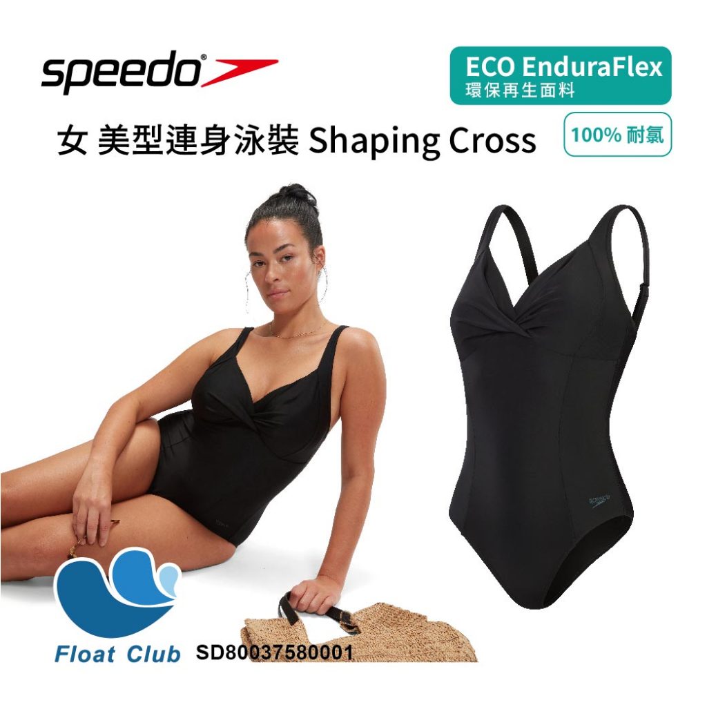 SPEEDO 女 美型連身泳裝 Shaping Cross 連身泳衣 女泳裝 刺繡泳裝