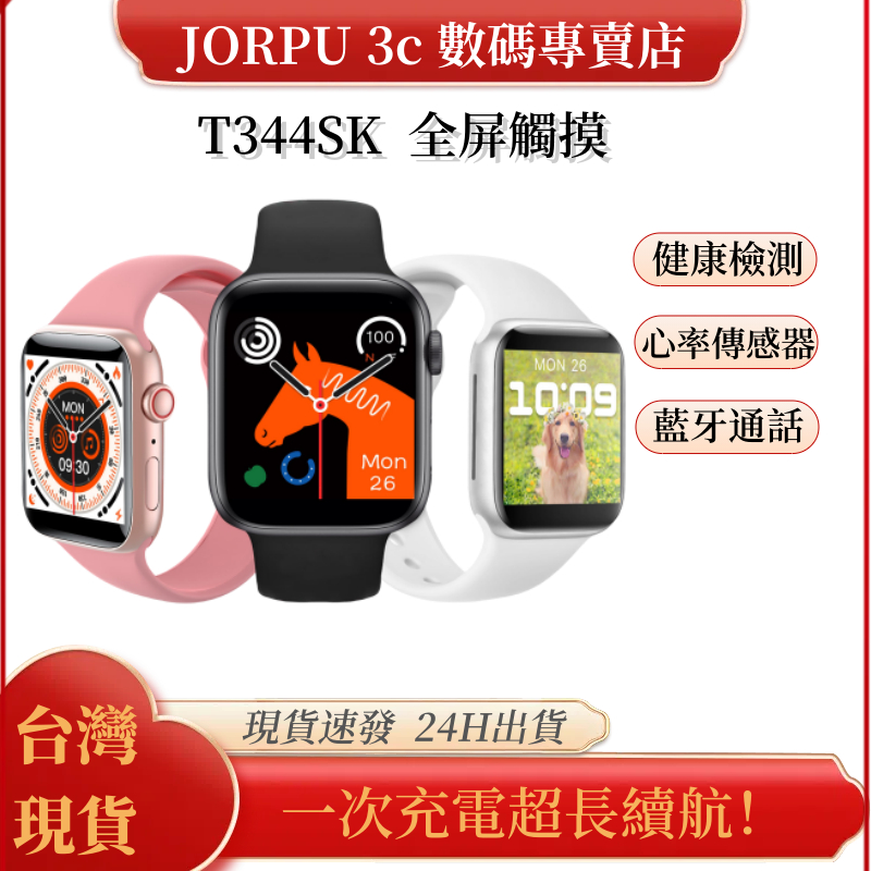 🔥台灣現貨🔥T344SK 智慧型手錶🔥運動手錶 智慧手錶  健康監測 心率 血壓 血氧 心率傳感器 智慧手錶 血壓手錶