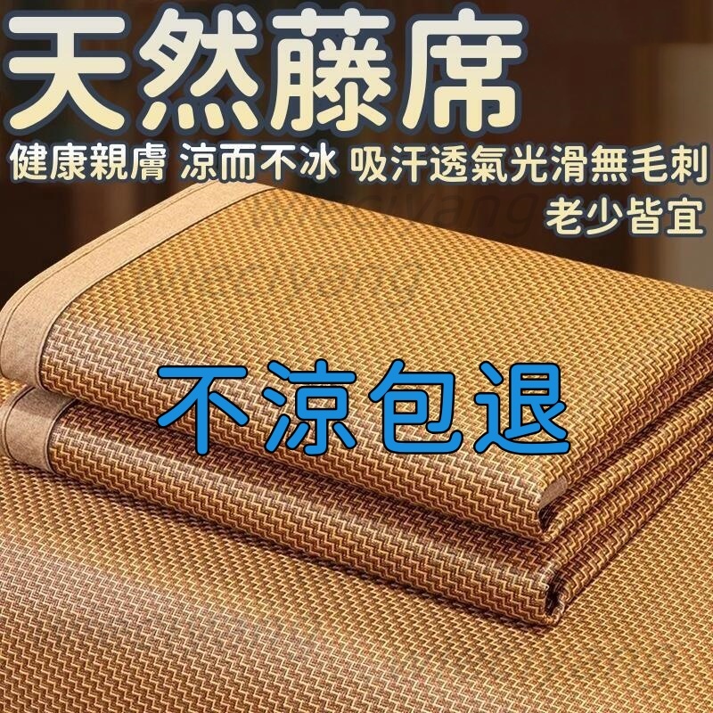 台灣12H出貨 涼席 天然藤席 適合裸睡 藤蓆 涼感舒適 冰絲涼席 涼藤席 涼席天然植物纖維 單人涼蓆 雙人涼蓆 床墊