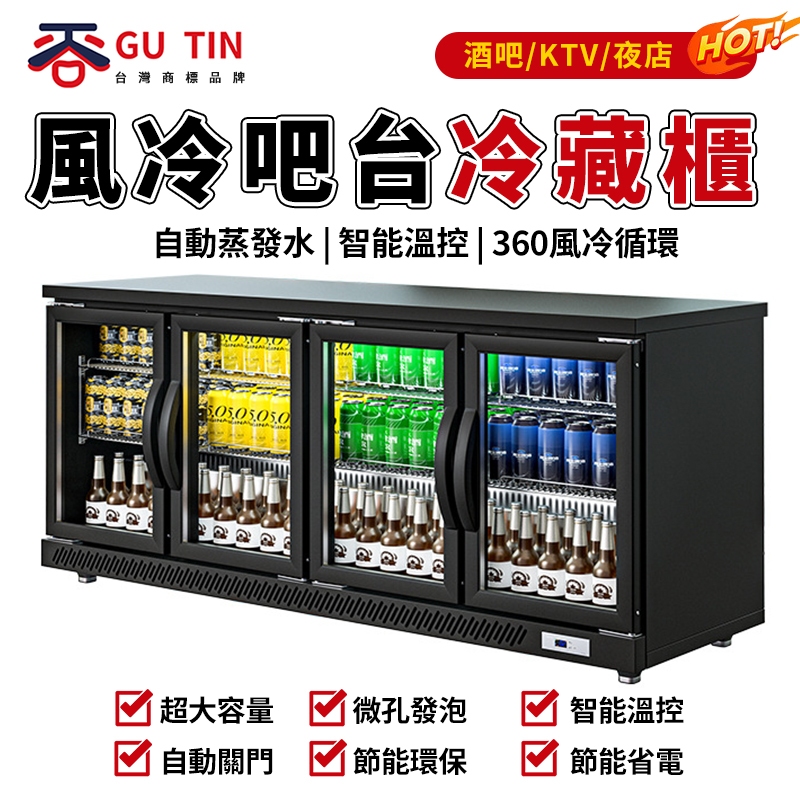 谷天GU TIN 冰吧 冷藏櫃 商用單門 啤酒櫃 冰箱立式冷櫃 紅酒櫃 飲料展示櫃 冰櫃