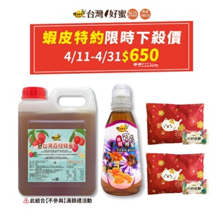 【蜂王世家】頂級荔枝蜜超值組(荔枝蜜3台斤+百花蜜360g+蜂蜜枇杷糖5粒2包)超取限2組/夏天清涼降火飲品