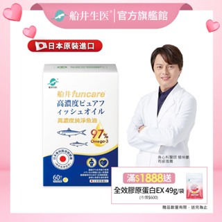 funcare船井生醫 97% Omega-3日本進口高濃度rTG純淨魚油60顆/盒