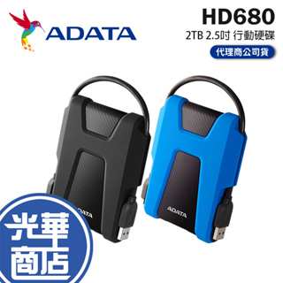 ADATA 威剛 HD680 2TB 2.5吋 行動硬碟 攜帶式硬碟 外接式硬碟 光華商場