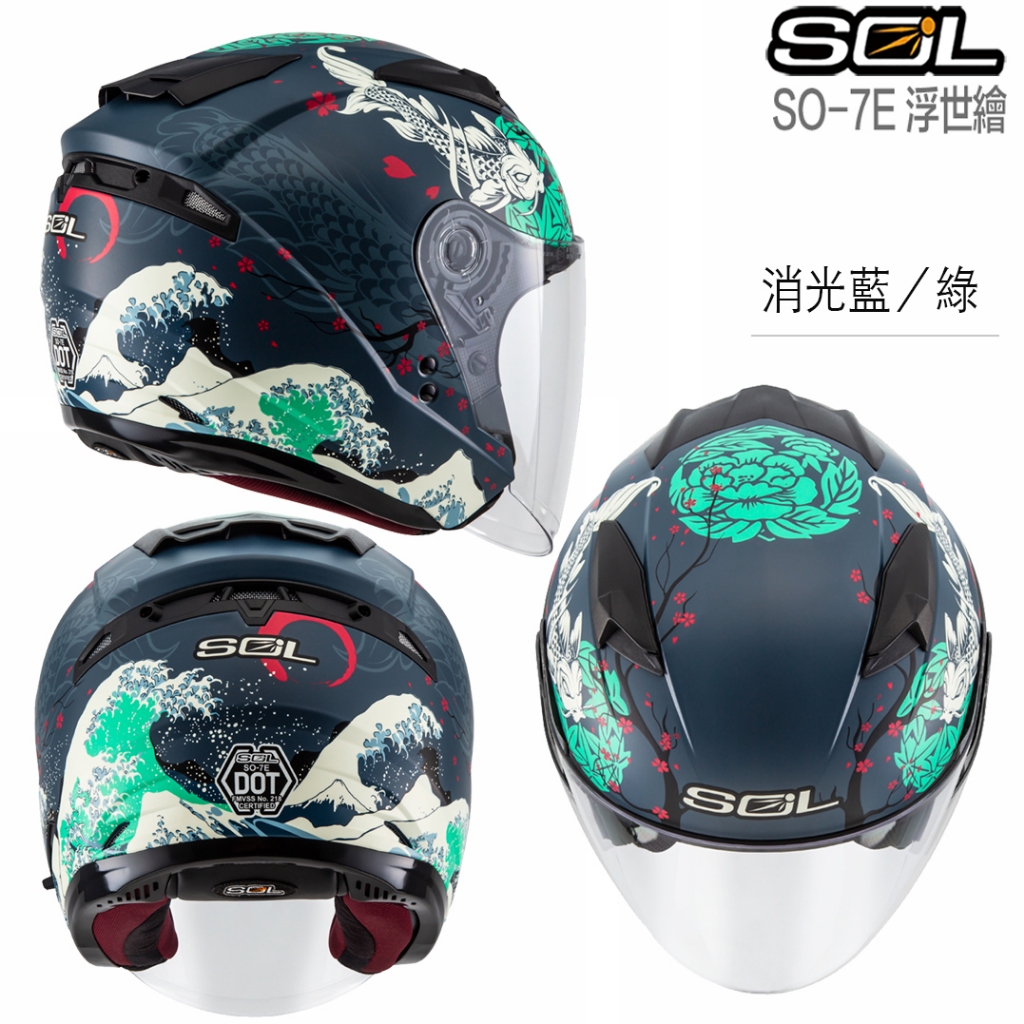 SOL SO-7E 浮世繪 消光藍綠 內藏墨鏡 SO7E 半罩 3/4罩 安全帽 雙D扣 加長型鏡片｜23番