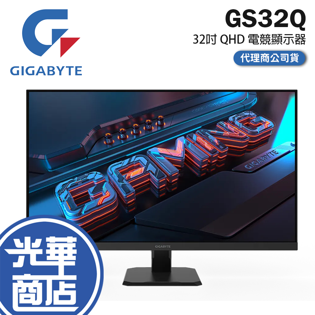 Gigabyte 技嘉 GS32Q 32吋 電競顯示器 QHD/175Hz(OC)/1ms/IPS  電競螢幕 光華