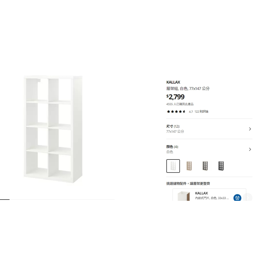 IKEA 二手層架組