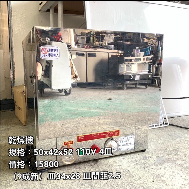 《宏益餐飲設備》乾燥機 中藥乾燥機 烘乾機 4皿 蔬果乾燥機 食物風乾機 水果風乾機 高雄/台南/屏東冷凍設備 屏東烘培