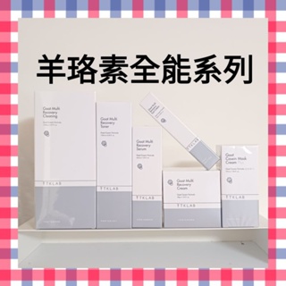 🎁送羊羊髮帶🎁可刷卡分期💳現貨×代購TKLAB【羊珞素全能系列】羊珞素 生肌蜜 全能精華液 全能奇蹟霜 大S 鐘明軒